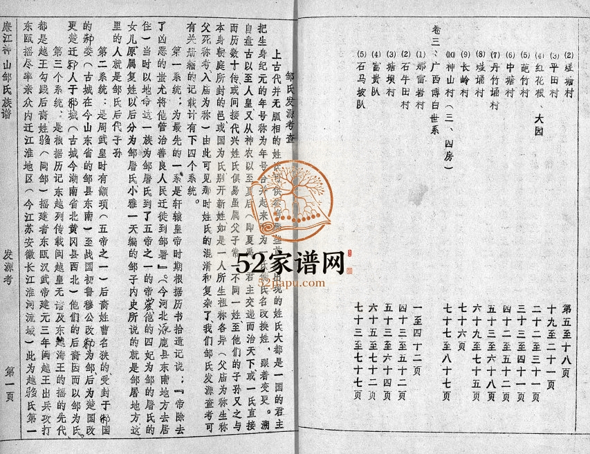 1992年续修范阳郡邹氏族谱[5卷]广东廉江 广西博白神山邹姓电子版家谱下载