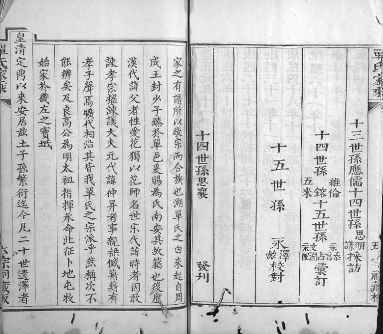 1850年修单氏家乘 宝坻单姓电子版族谱下载