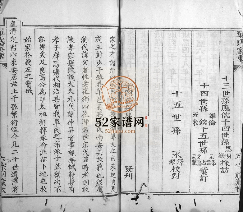 1850年修单氏家乘 宝坻单姓电子版族谱下载