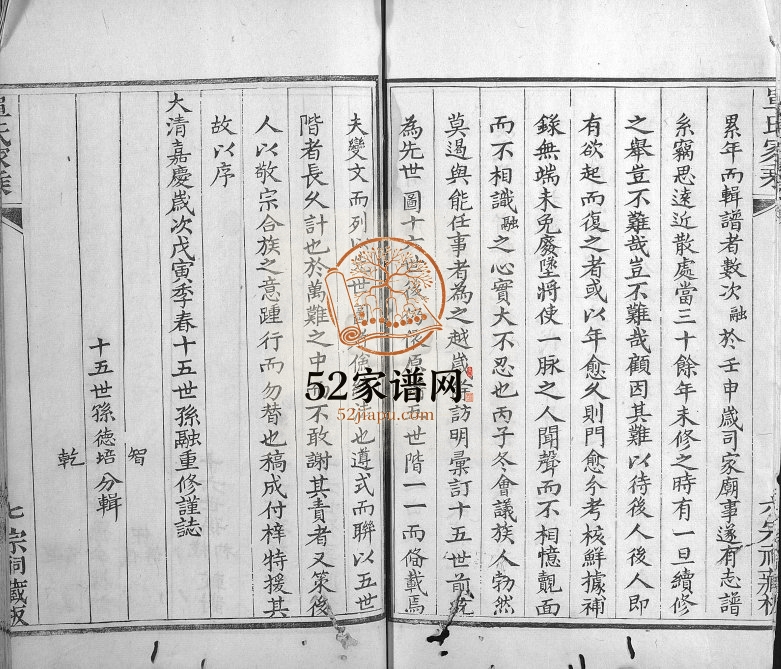 1850年修单氏家乘 宝坻单姓电子版族谱下载