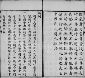 1784年修侯氏族谱 天津侯姓电子版家谱下载