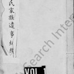 1902年修华氏家族遗事纪闻 天津市华姓电子版族谱下载