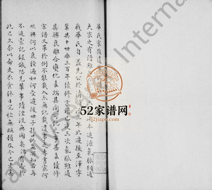 1902年修华氏家族遗事纪闻 天津市华姓电子版族谱下载