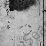1854年修姜氏家谱[2卷]天津 河北青县姜姓电子版族谱下载