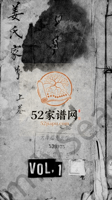 1854年修姜氏家谱[2卷]天津 河北青县姜姓电子版族谱下载