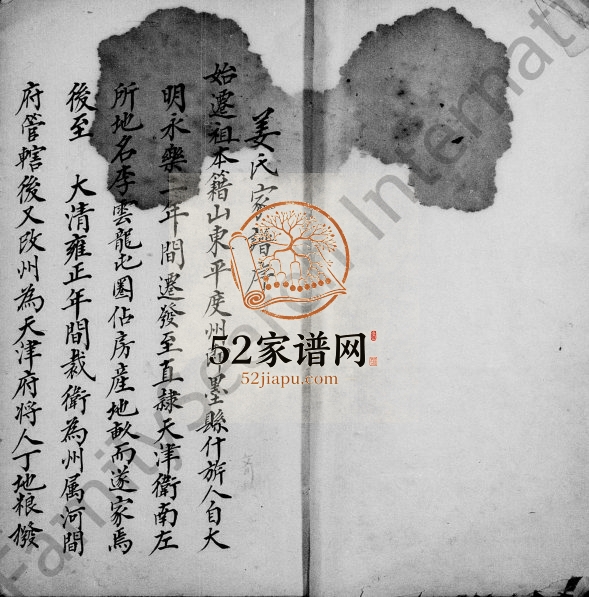 1854年修姜氏家谱[2卷]天津 河北青县姜姓电子版族谱下载