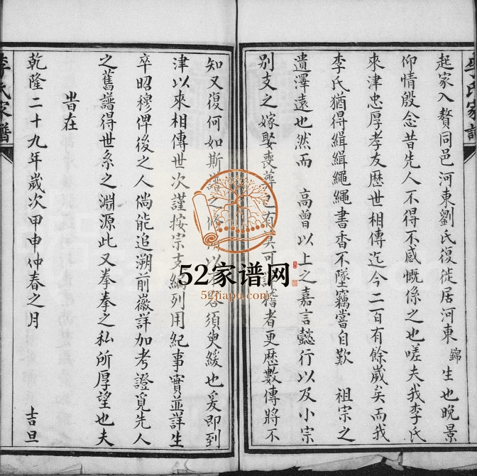 1764年修李氏家谱 天津李姓电子版族谱下载