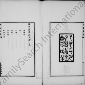 1935年修李氏族谱 天津延古堂李姓电子版家谱下载