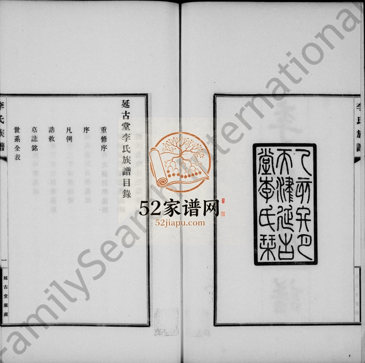 1935年修李氏族谱 天津延古堂李姓电子版家谱下载