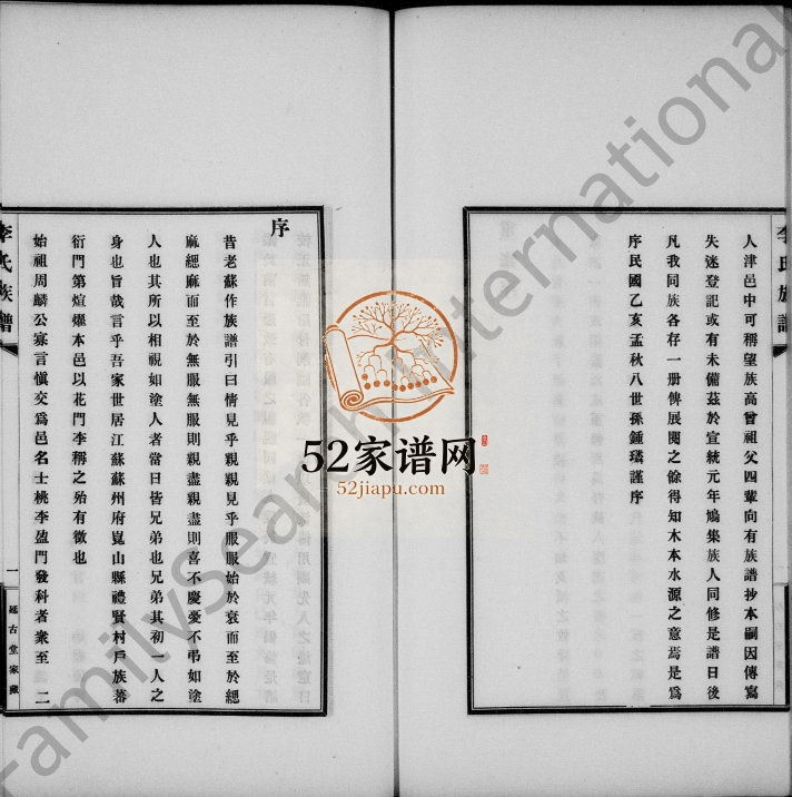 1935年修李氏族谱 天津延古堂李姓电子版家谱下载