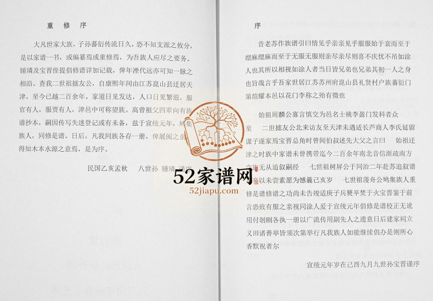 1934年修李氏族谱[不分卷]天津延古堂李姓电子版家谱下载