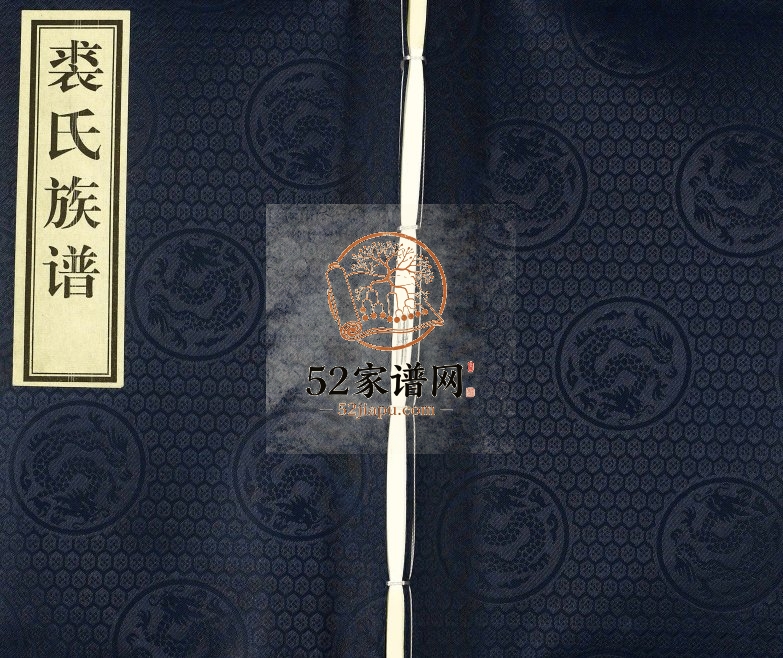 2017年修静海区陈官屯镇东长屯裘氏族谱 天津裘姓电子版家谱下载