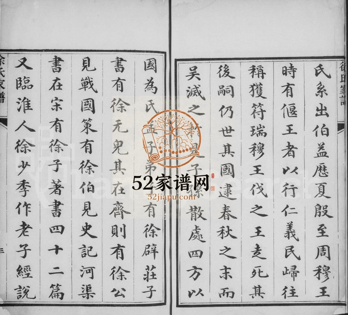 1824年修徐氏家谱 河北天津徐姓电子版族谱下载