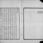 1908年续修徐氏家谱[2卷]河北天津寿岂堂徐姓电子版族谱下载