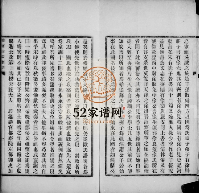 1908年续修徐氏家谱[2卷]河北天津寿岂堂徐姓电子版族谱下载