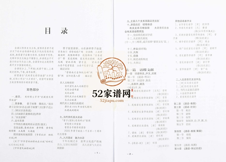 2013年武城曾氏续修族谱重庆市大足曾氏曾姓电子版家谱下载