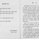 2007年修陈氏家谱 四川重庆陈姓电子版族谱下载