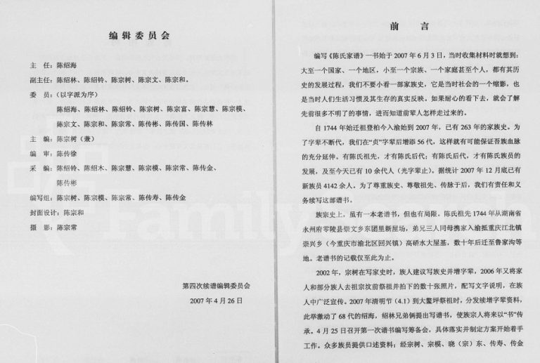 2007年修陈氏家谱 四川重庆陈姓电子版族谱下载