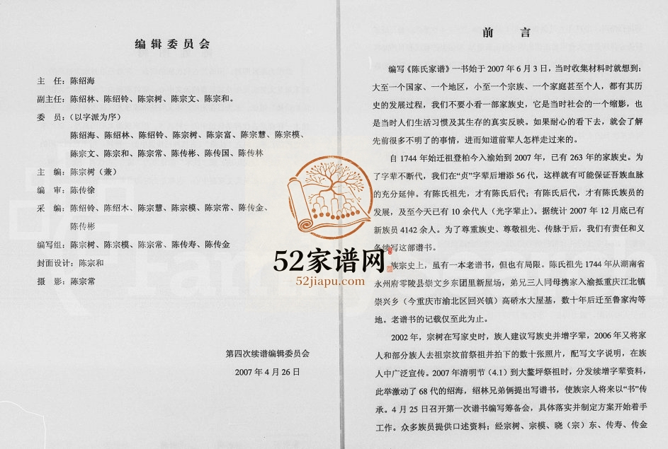 2007年修陈氏家谱 四川重庆陈姓电子版族谱下载