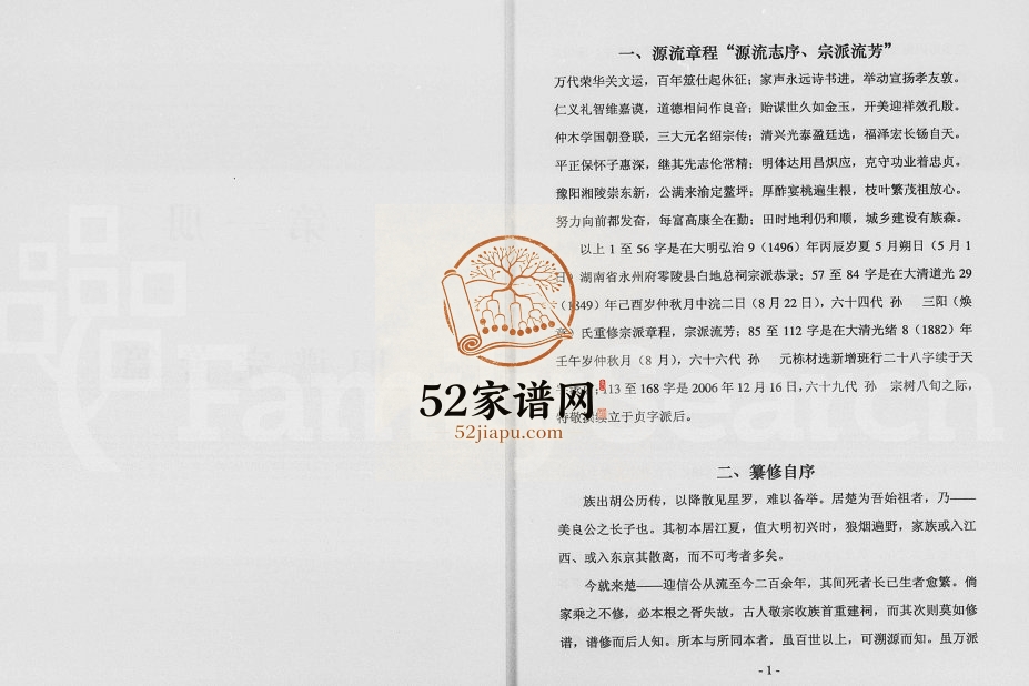 2007年修陈氏家谱 四川重庆陈姓电子版族谱下载