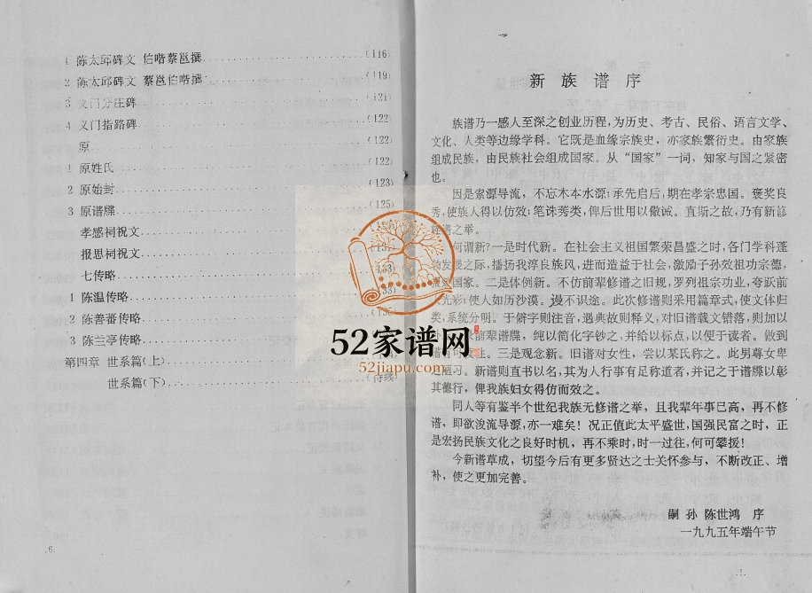 1996年新修陈氏族谱[不分卷]重庆 石柱陈姓电子版家谱下载