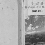 2004年丰都县黄沙坝陈氏三修族谱 重庆陈姓电子版家谱下载