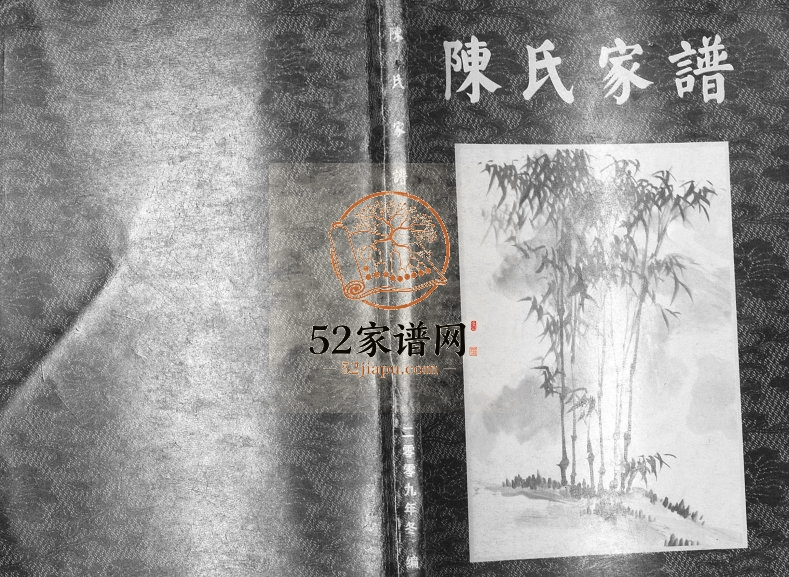 2009年修陈氏家谱[不分卷]重庆 江津 南充 顺庆陈姓电子版族谱下载