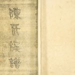 2000年修陈氏家庭简史暨陈氏族谱 重庆 万州区义门堂陈姓电子版家谱下载