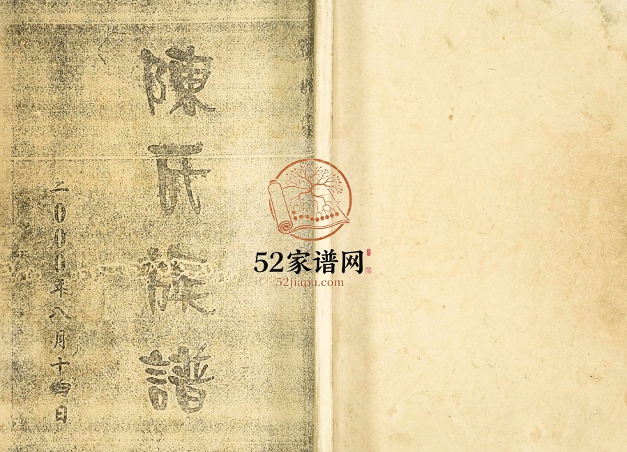 2000年修陈氏家庭简史暨陈氏族谱 重庆 万州区义门堂陈姓电子版家谱下载