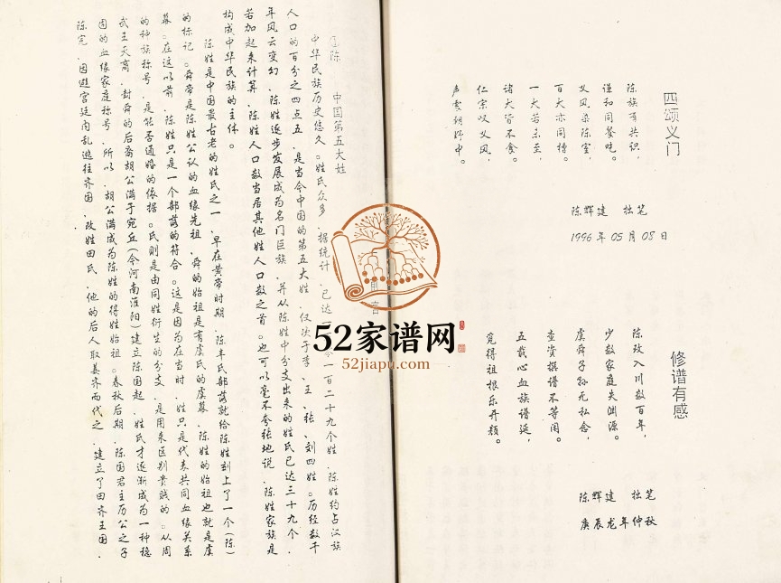 2000年修陈氏家庭简史暨陈氏族谱 重庆 万州区义门堂陈姓电子版家谱下载