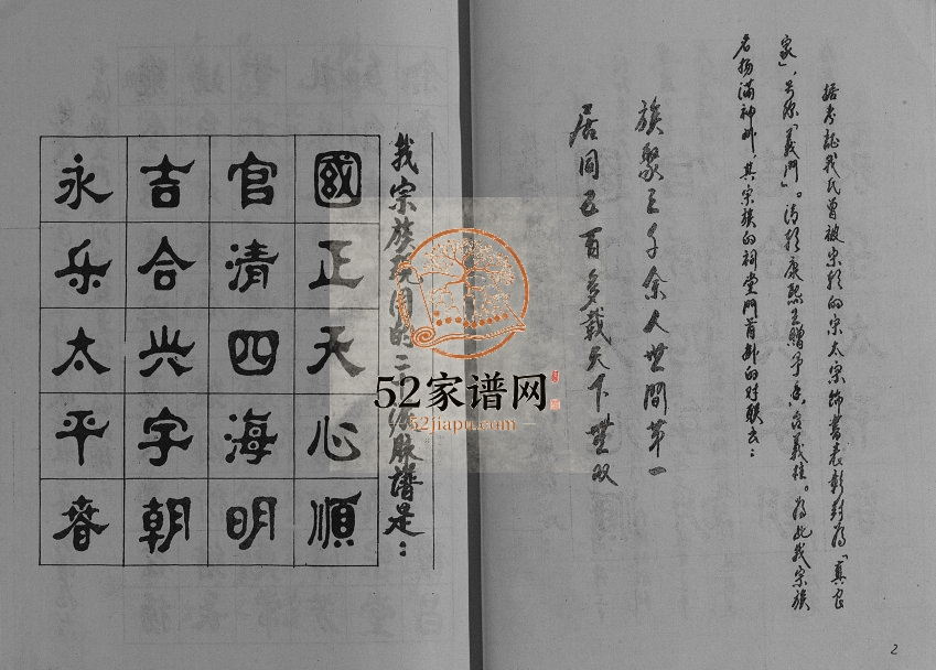 2006年修陈氏族谱[不分卷]重庆开县陈姓电子版家谱下载