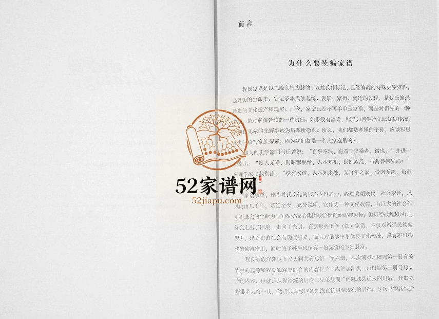 2013年修程氏家谱[不分卷]重庆 江津程姓电子版族谱下载