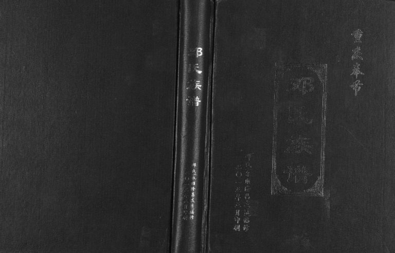 2013年修重庆奉节邓氏族谱[不分卷]邓姓电子版家谱下载