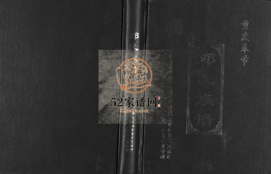 2013年修重庆奉节邓氏族谱[不分卷]邓姓电子版家谱下载