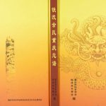 2014年修铁改余氏重庆总谱 万州 云阳 奉节 开县 渝北 大仙 开江余姓电子版族谱下载