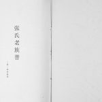 1924年修张氏族谱 巴南张姓电子版家谱下载