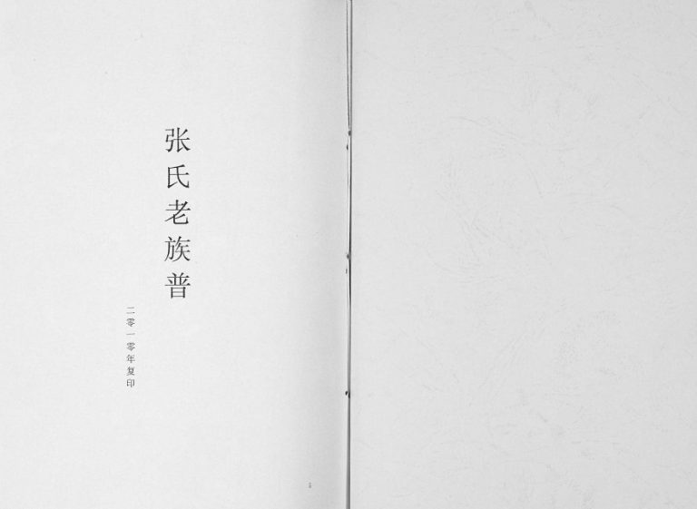 1924年修张氏族谱 巴南张姓电子版家谱下载