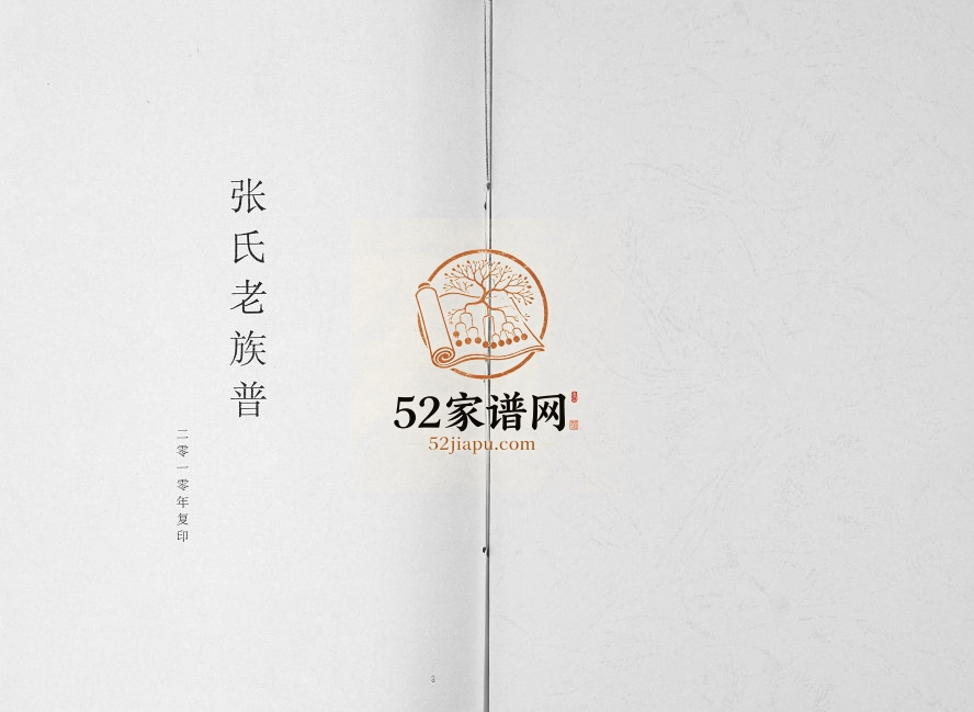 1924年修张氏族谱 巴南张姓电子版家谱下载
