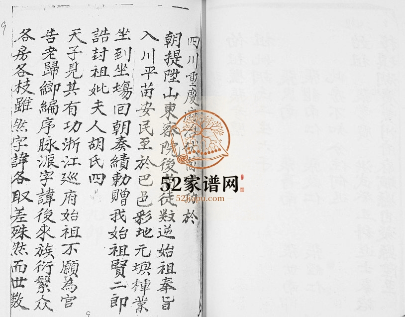 1924年修张氏族谱 巴南张姓电子版家谱下载