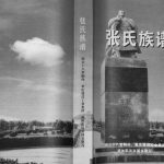 2009年修张氏族谱 重庆 江津张姓电子版家谱下载