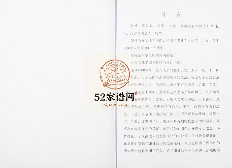 2014年修云阳县宝坪镇同宗张氏族谱 重庆张姓电子版家谱下载