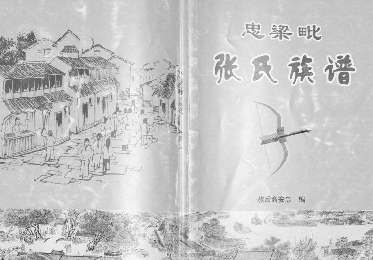 2013年修忠梁毗张氏族谱 重庆 忠县张姓电子版家谱下载