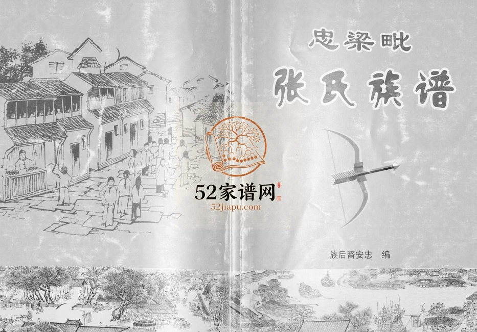2013年修忠梁毗张氏族谱 重庆 忠县张姓电子版家谱下载