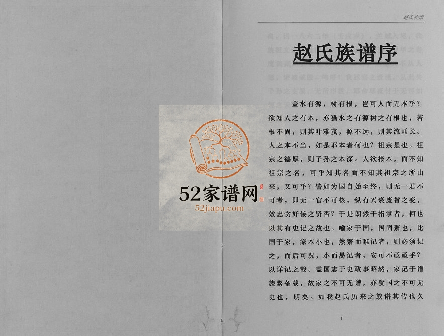 2003年修赵氏族谱[不分卷]重庆 万州区赵姓电子版家谱下载