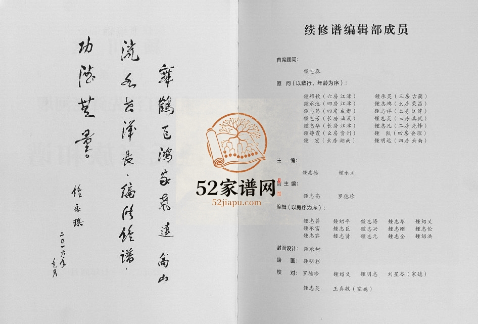 2017年修钟氏家族和谱 重庆 江津颖川堂钟姓电子版族谱下载