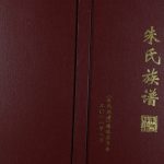 2011年修重庆云阳杉木岭落凼朱氏族谱朱姓电子版家谱下载