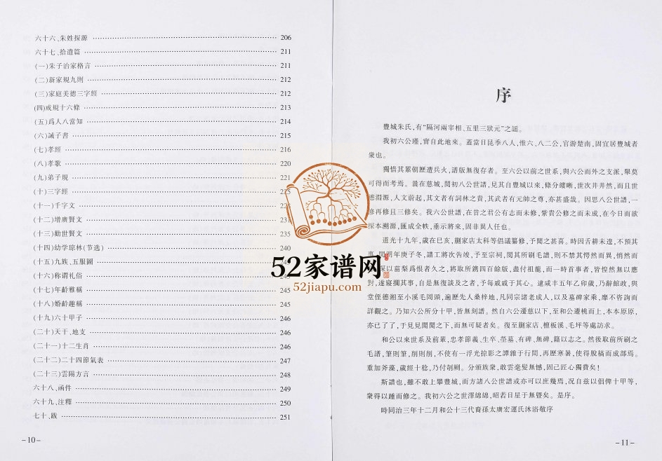 2011年修重庆云阳杉木岭落凼朱氏族谱朱姓电子版家谱下载