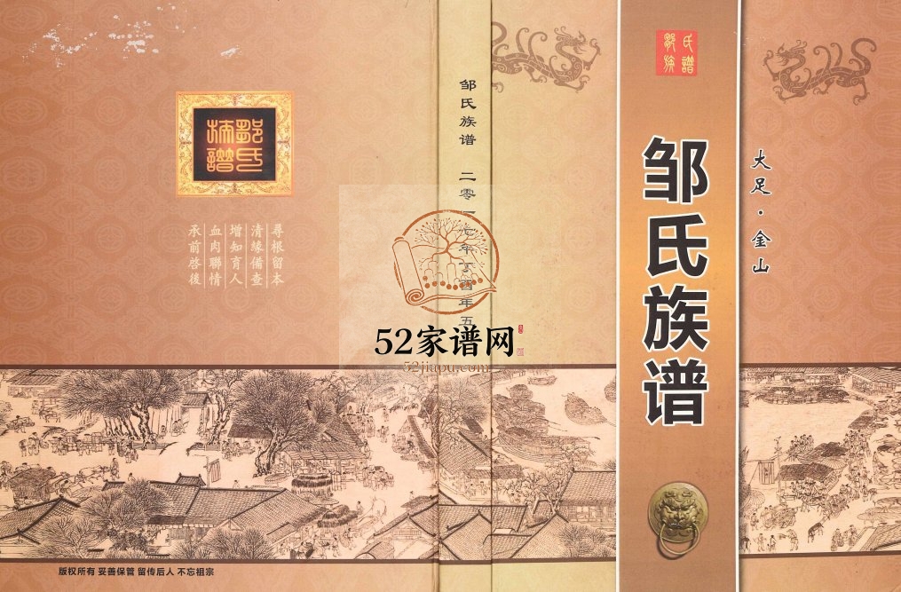 2017年修大足金山邹氏族谱 重庆邹姓电子版家谱下载