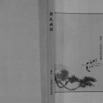 2013年修重庆二圣邹氏族谱 巴南邹姓电子版家谱下载