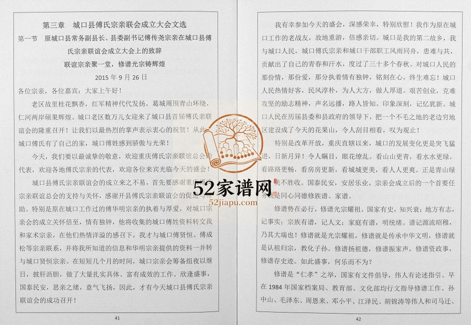 2016年修中华傅氏通谱重庆城口卷傅姓电子版族谱下载
